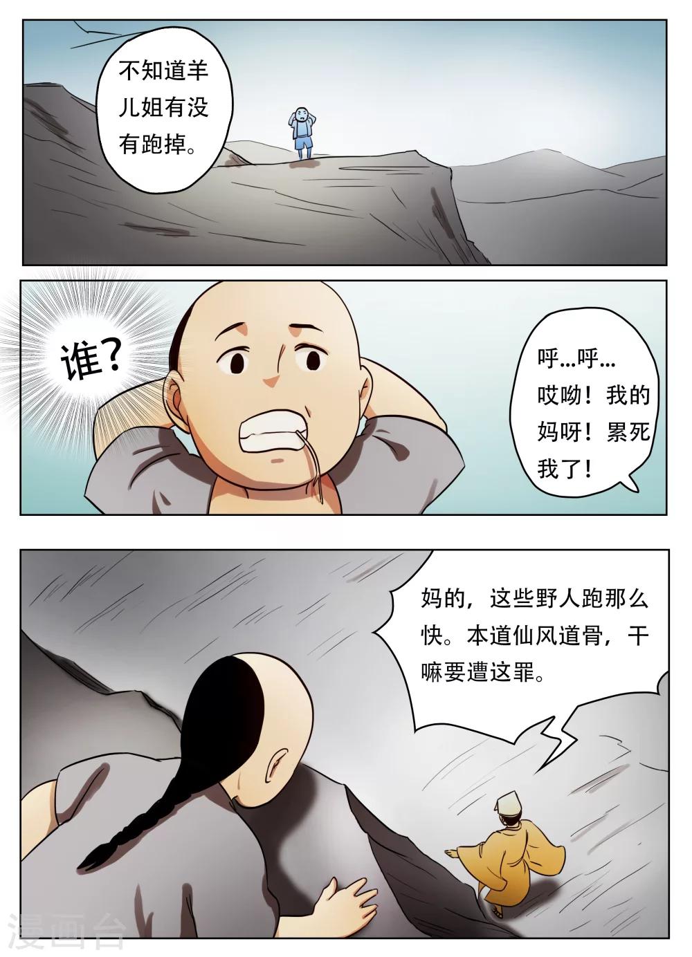 怪童漫画23集漫画,第50话1图