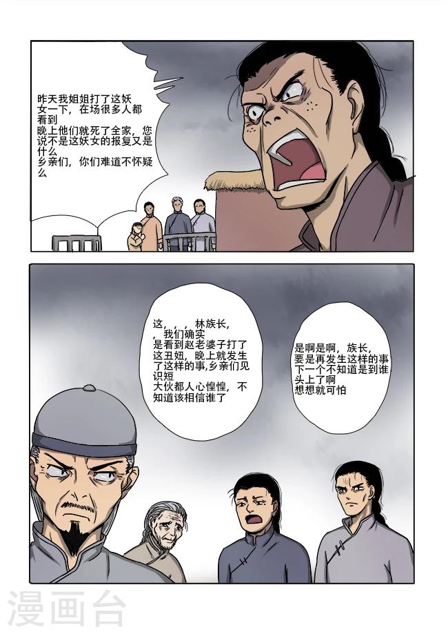 怪童闹乾坤免费在线阅读漫画,第13话1图