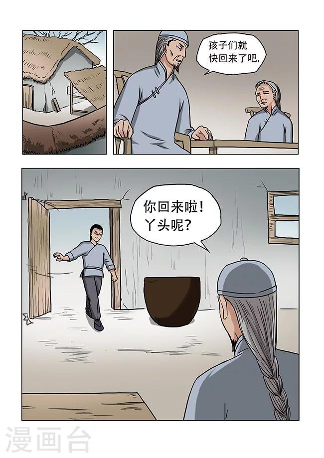 怪童漫画23集漫画,第31话2图