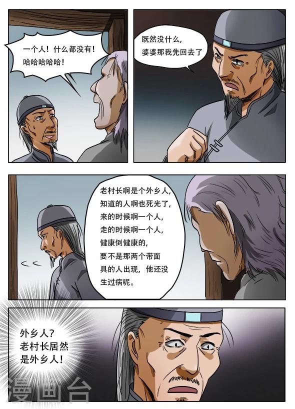 怪童话的语文漫画,第44话1图