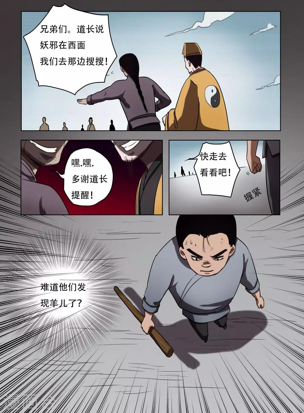 怪侠漫画,第48话2图