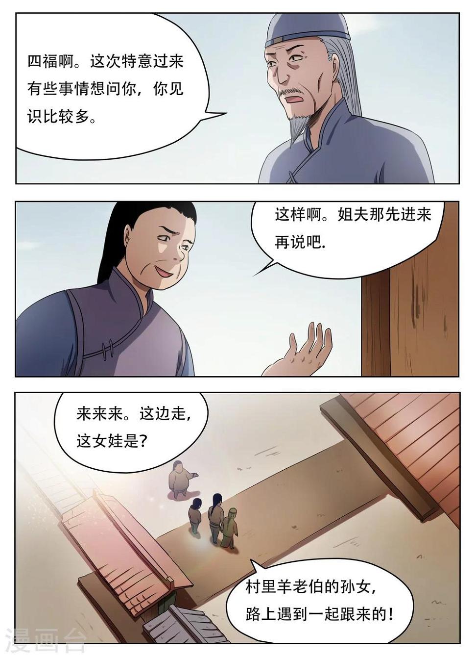 怪我无情越南神曲漫画,第57话2图