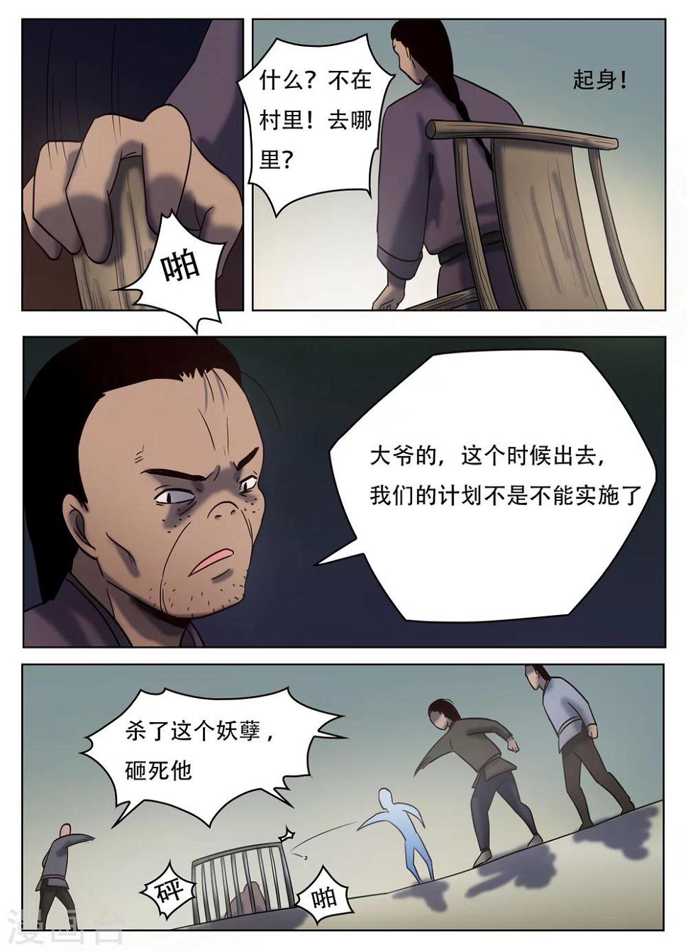 怪童说唱漫画,第54话1图