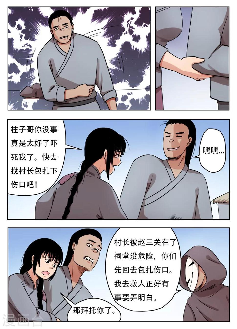 怪童闹乾坤电子书漫画,第64话2图