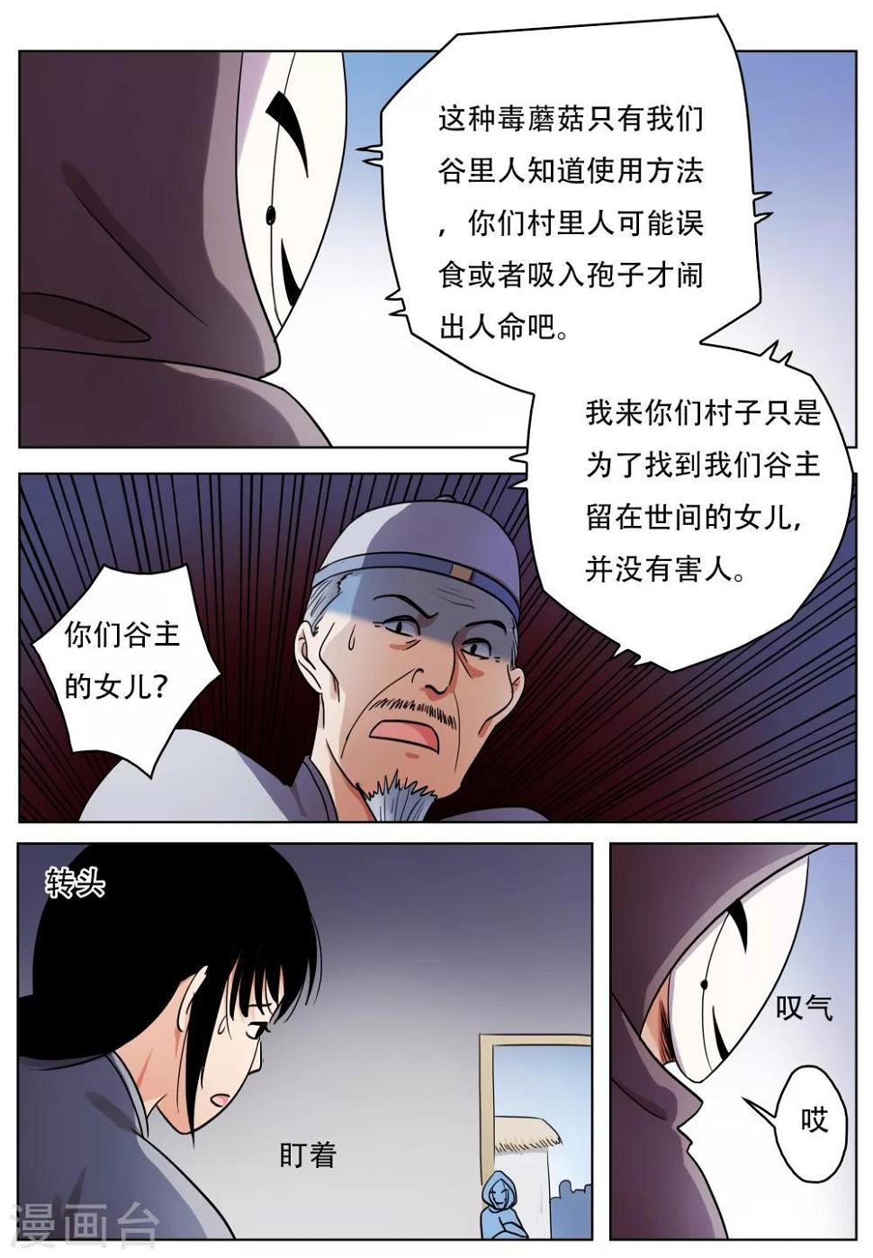 怪奇物语漫画,第65话1图