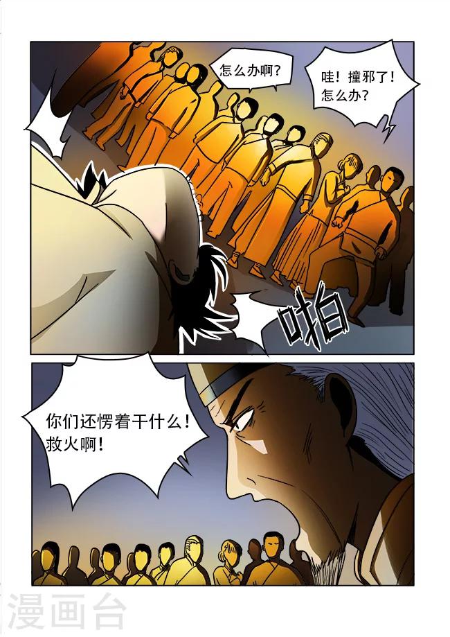 怪兽计划2漫画,第29话1图