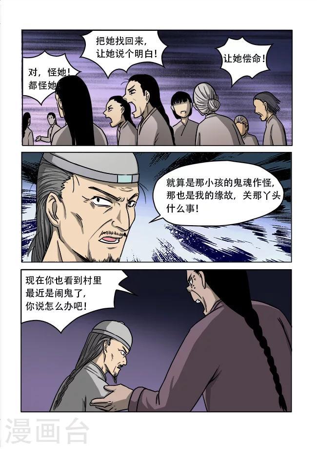 迷狐怪童漫画,第29话2图