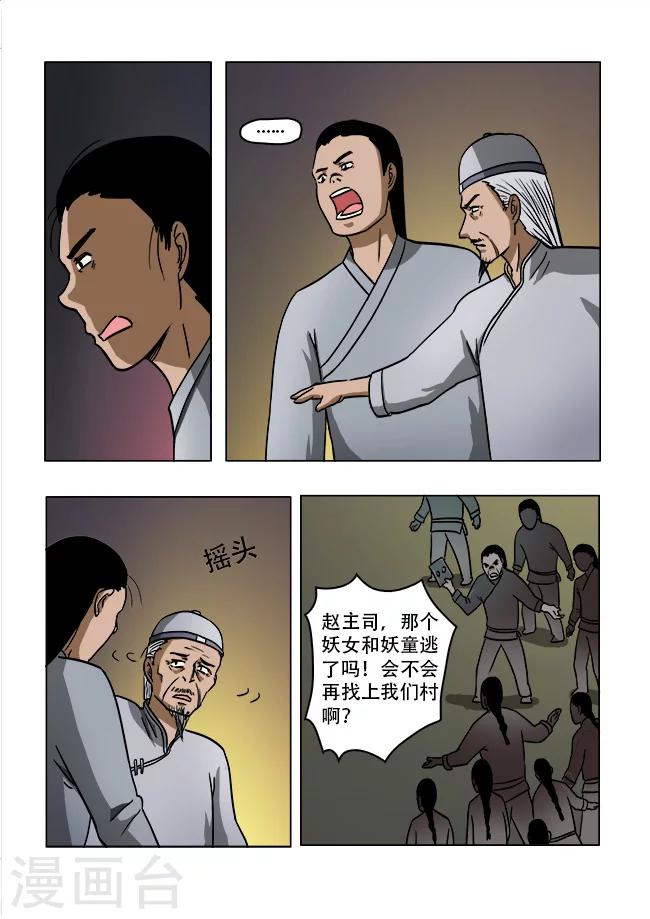 怪童闹乾坤免费在线阅读漫画,第40话2图