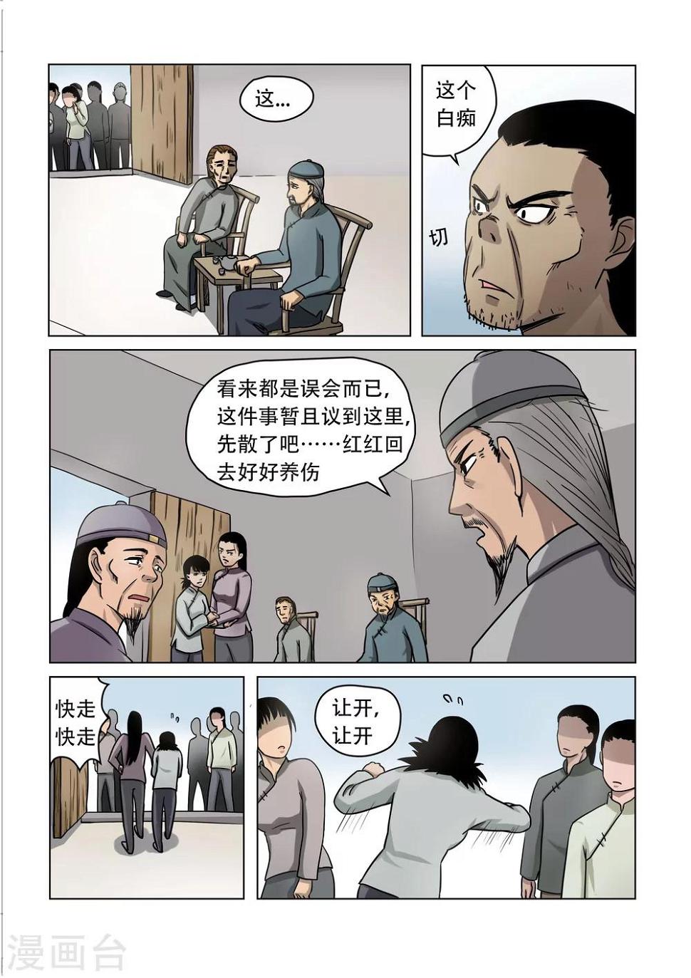 怪童闹乾坤免费在线阅读漫画,第23话2图