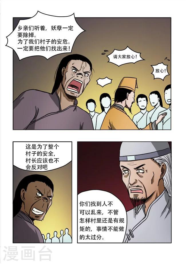 怪童闹乾坤免费在线阅读漫画,第40话1图