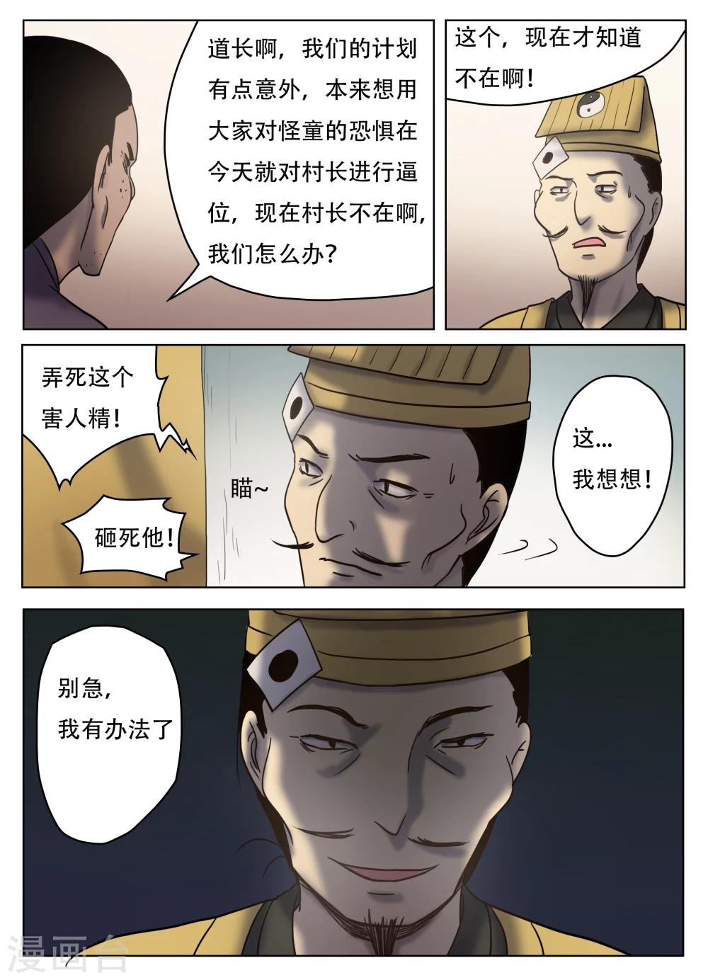 怪童说唱漫画,第54话2图