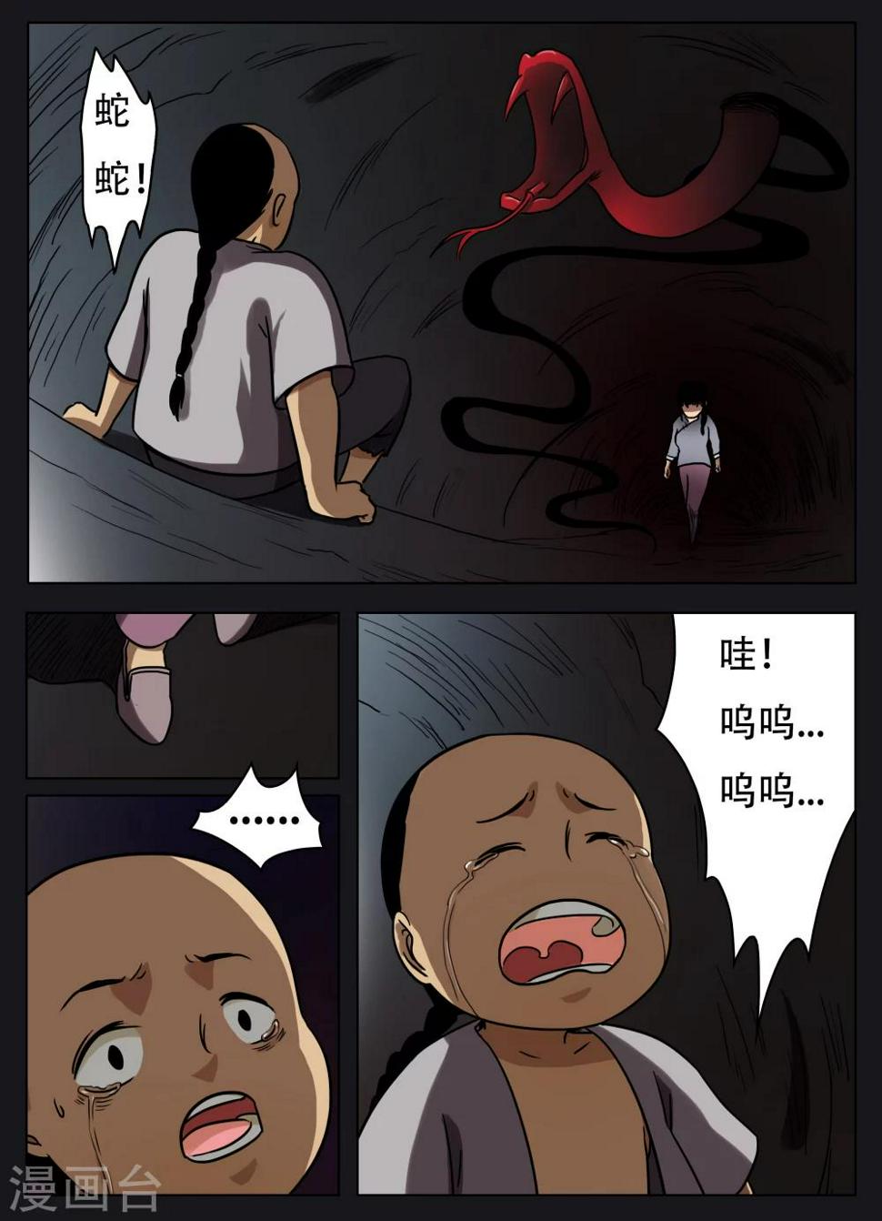 怪童漫画23集漫画,第47话1图