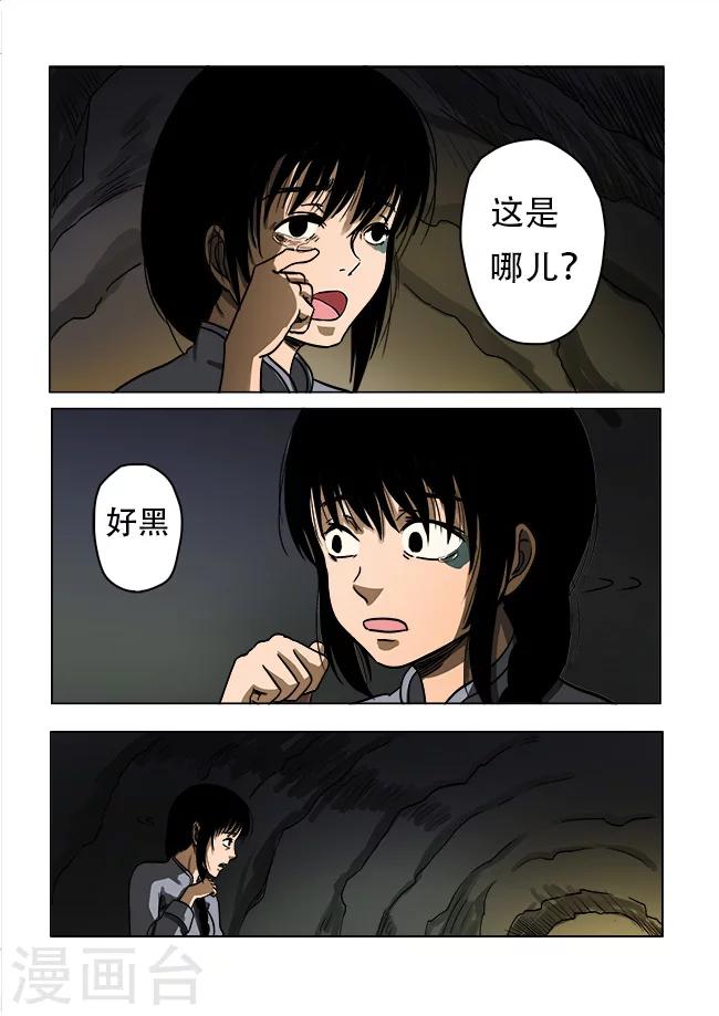 怪童弱点漫画,第38话2图