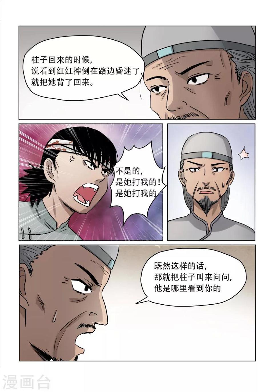 迷狐怪童漫画,第23话2图