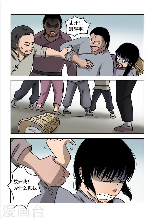 怪小逗漫画,第31话2图