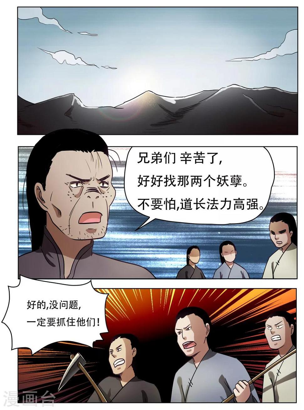 怪童话的语文漫画,第48话1图