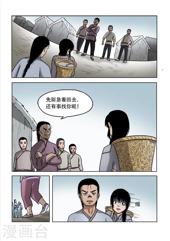 怪我无情越南神曲原唱漫画,第31话2图