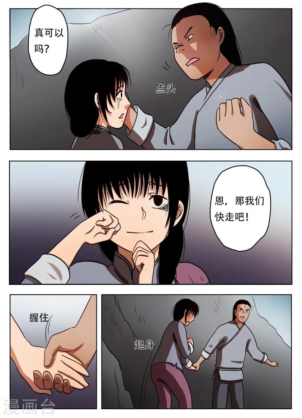 怪童漫画23集漫画,第50话1图