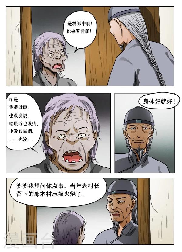 怪兽计划2漫画,第44话1图