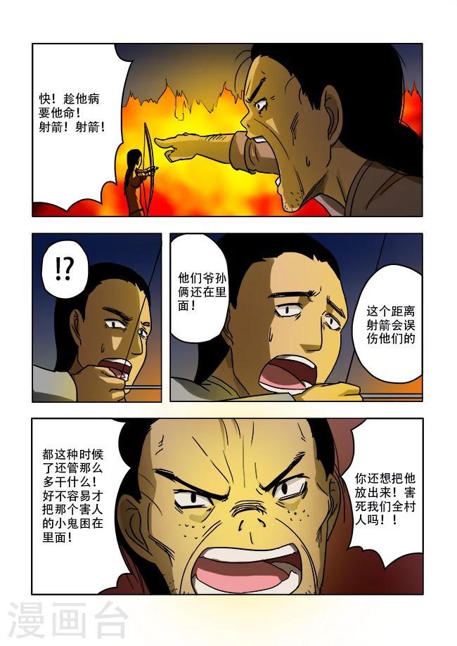 怪童闹乾坤松柏生漫画,第36话1图