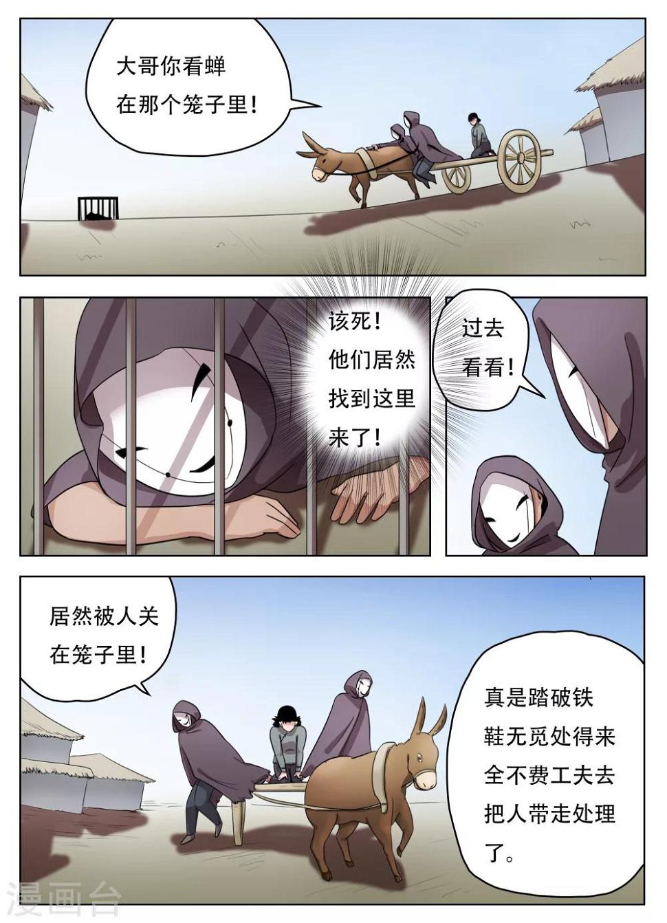 怪童闹乾坤全文免费阅读漫画,第62话1图