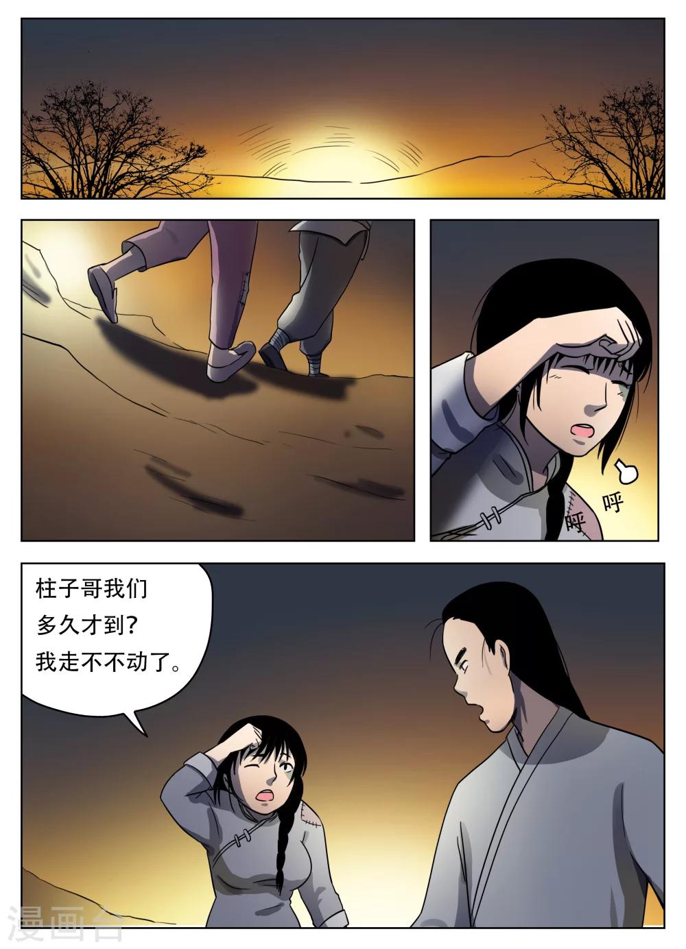 怪童漫画23集漫画,第52话1图