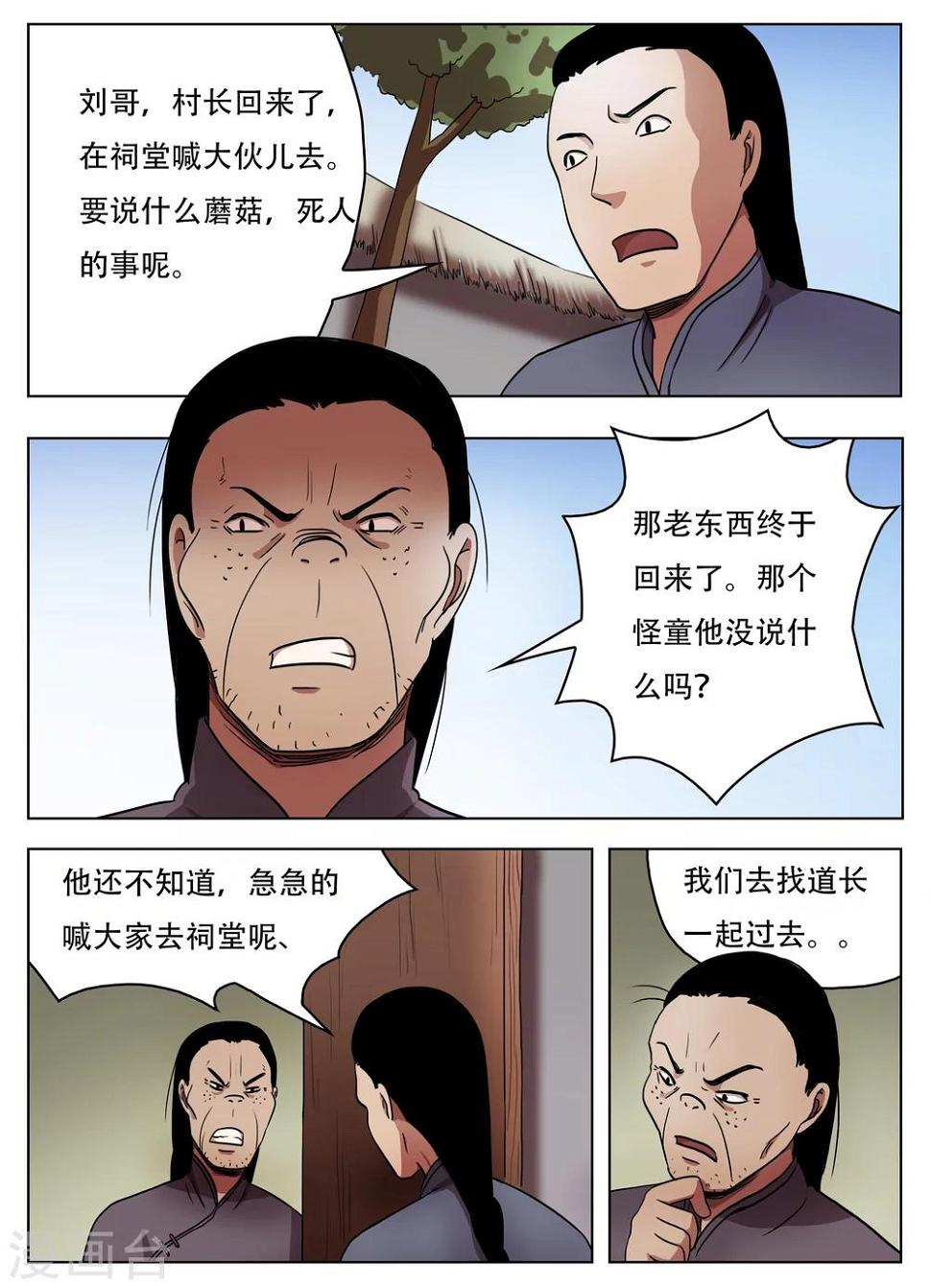 怪童闹乾坤还有什么名字漫画,第61话2图