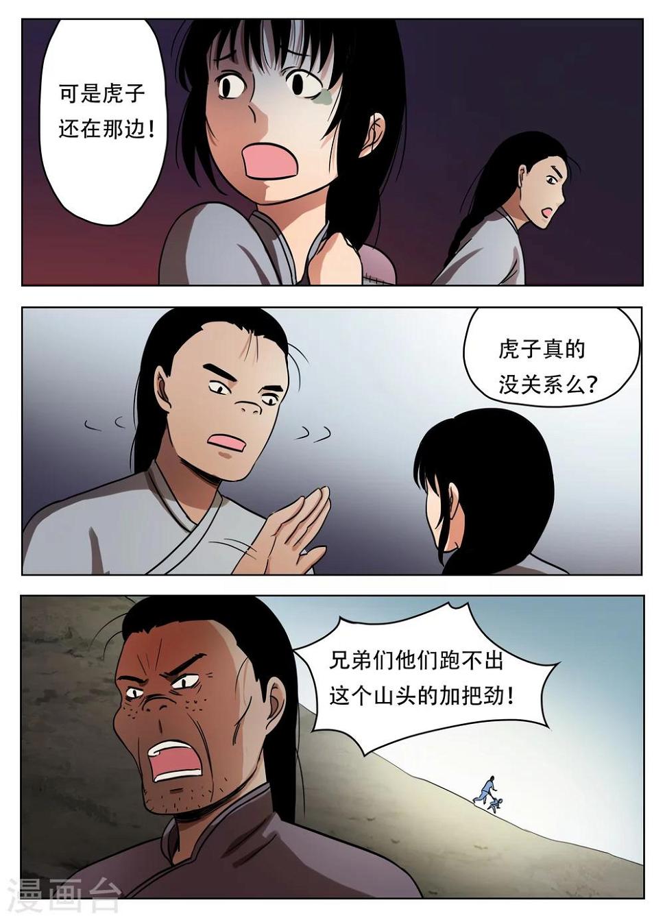 怪童漫画23集漫画,第50话2图