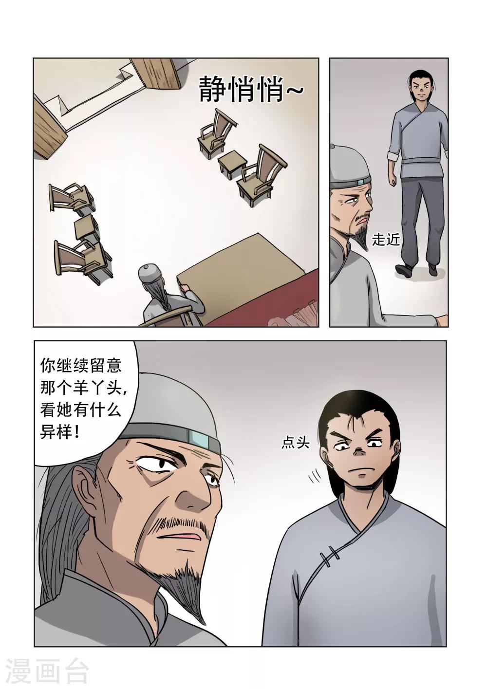 怪童闹乾坤免费在线阅读漫画,第23话2图