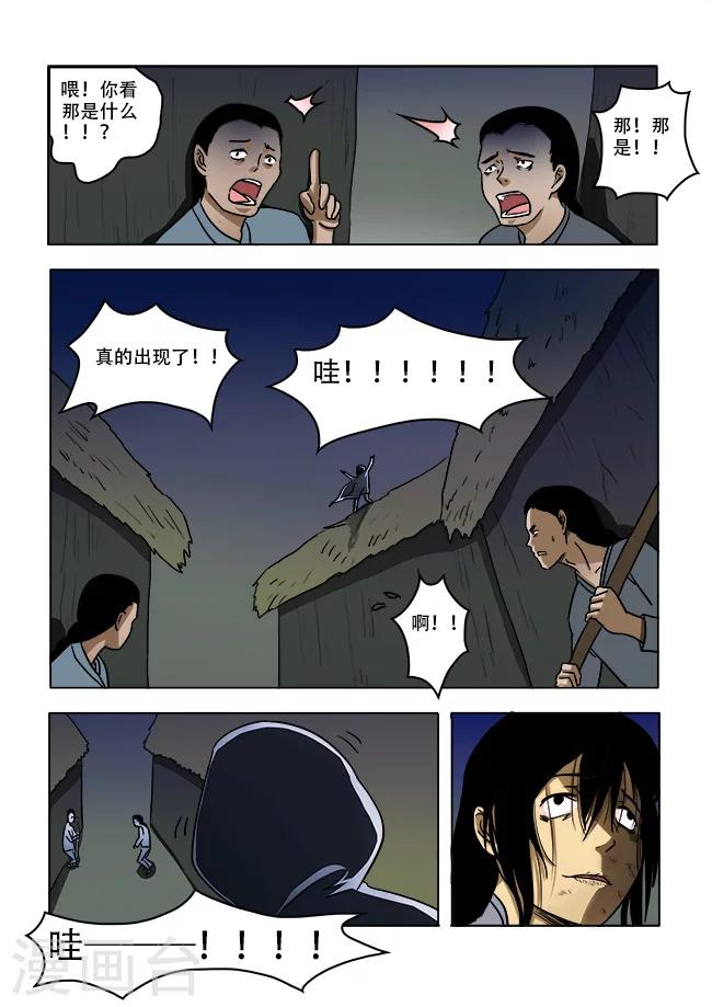 怪童完整版在线阅读漫画,第34话1图