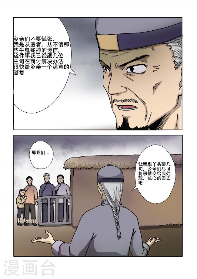 怪童闹乾坤免费在线阅读漫画,第13话2图