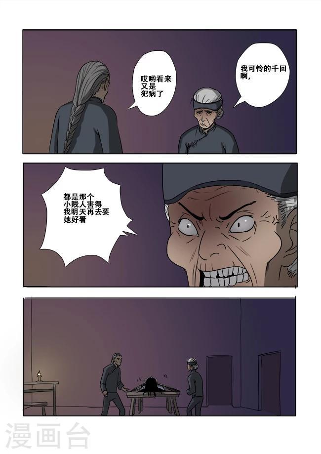 怪童漫画全集免费观看漫画,第11话2图