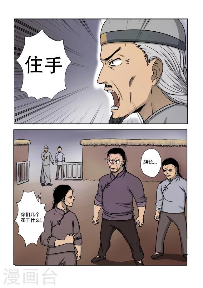 怪童闹乾坤免费在线阅读漫画,第13话1图