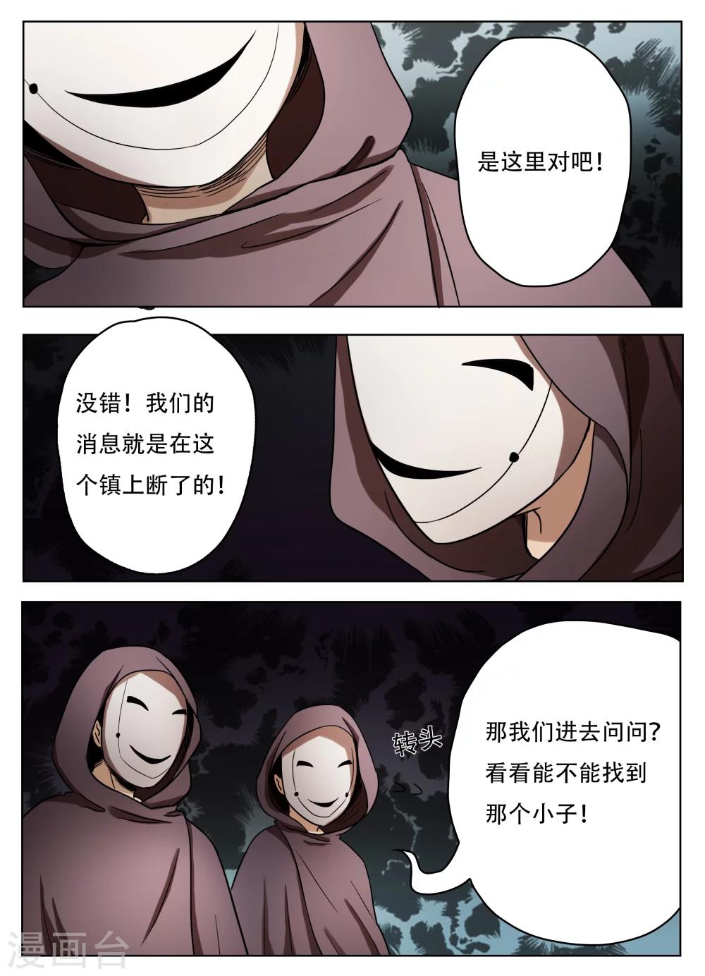 怪童话的语文漫画,第56话1图