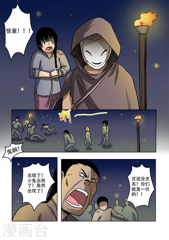怪童漫画23集漫画,第35话2图