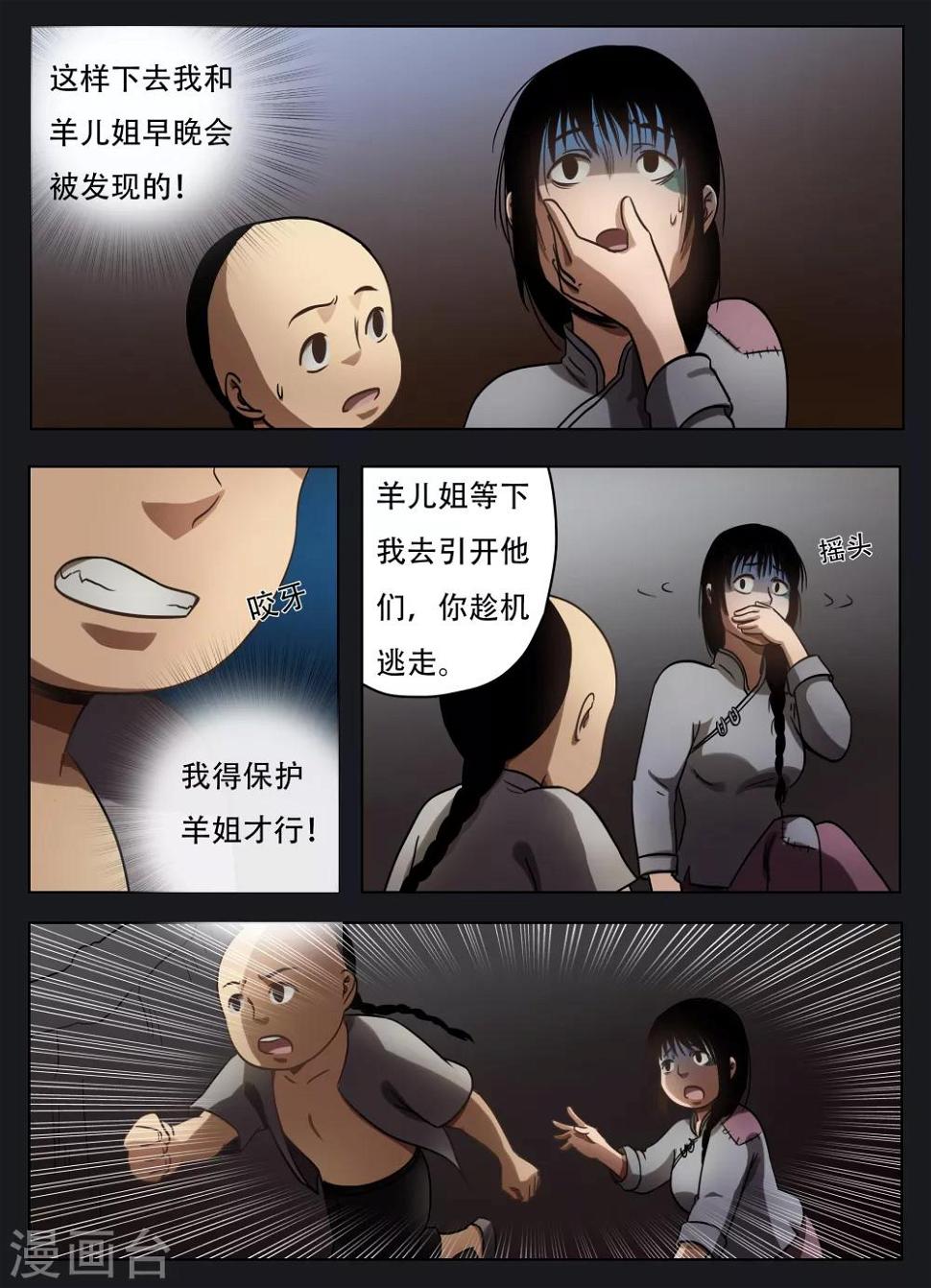 怪童说唱漫画,第49话1图