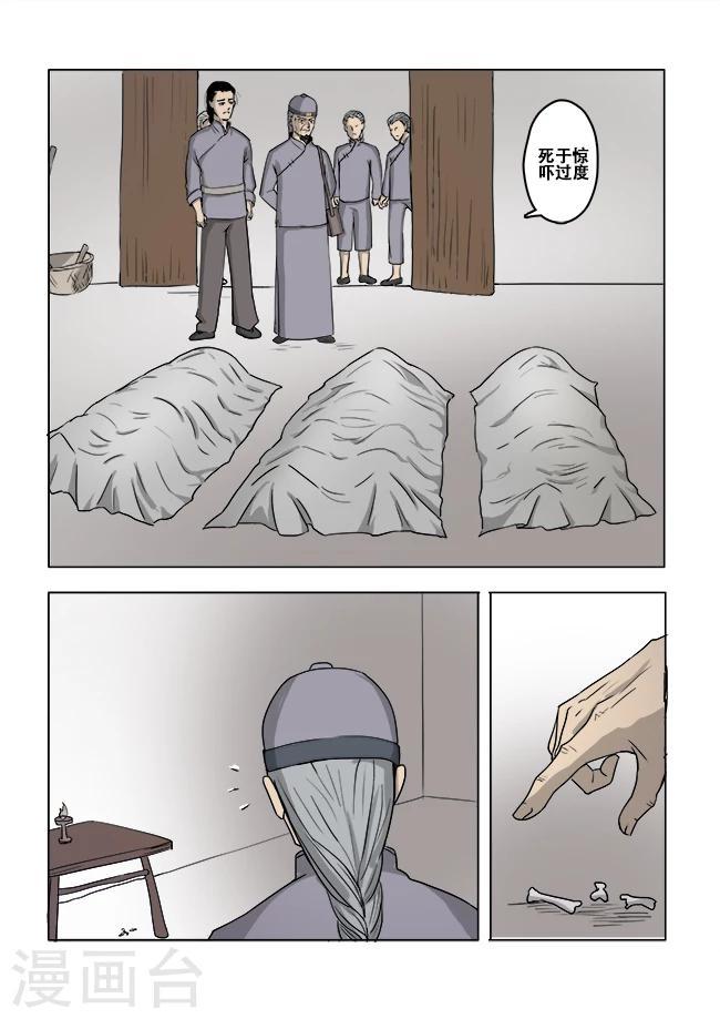 怪童漫画23集漫画,第11话1图