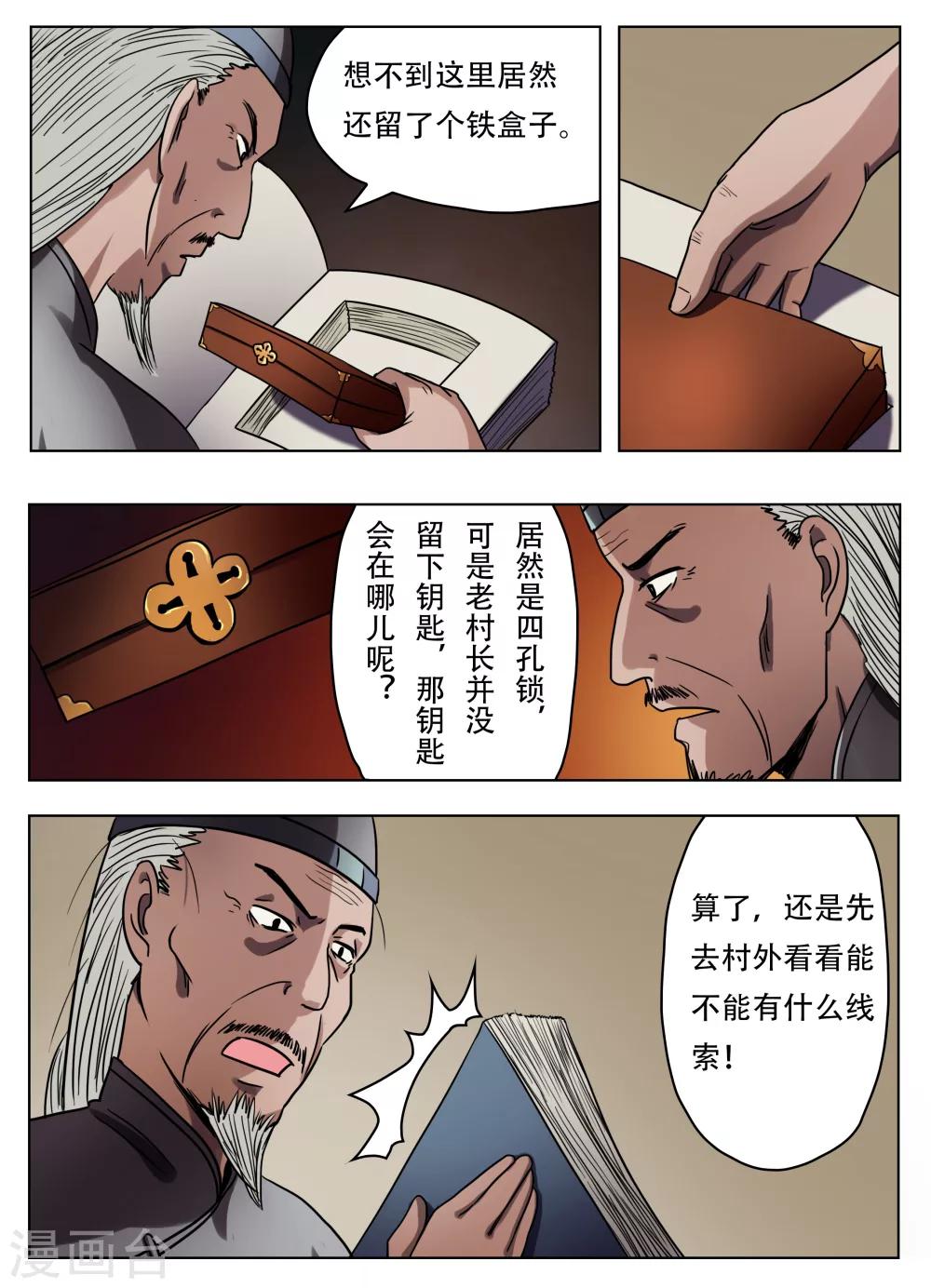 怪童漫画23集漫画,第46话2图