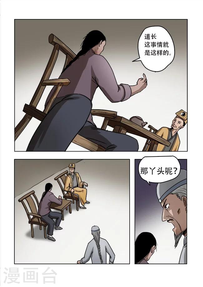 怪奇物语漫画,第32话2图