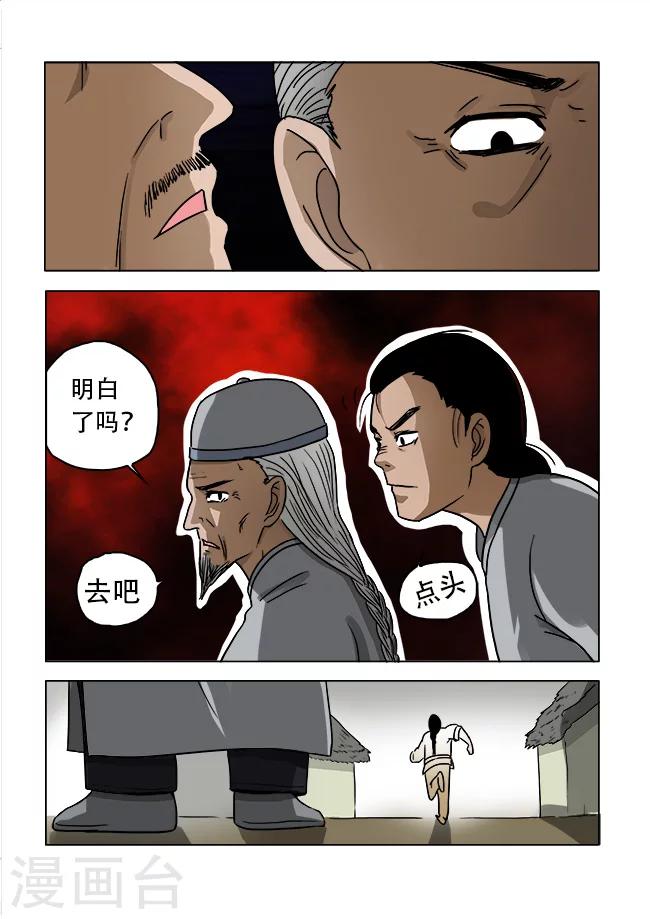 怪童闹乾坤免费在线阅读漫画,第33话2图