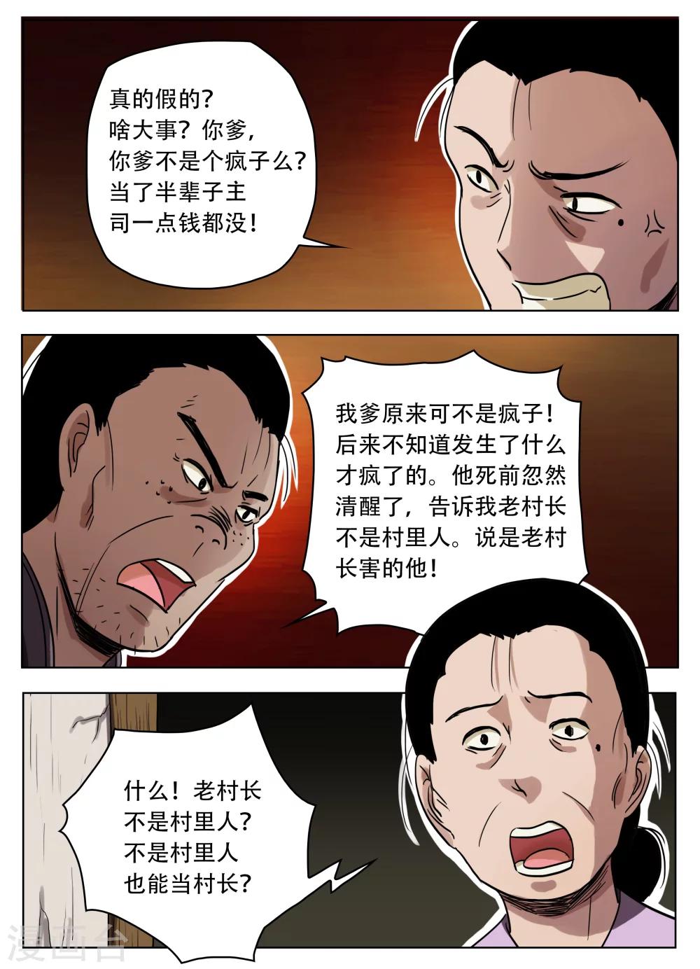 怪童漫画全集免费66话漫画,第46话2图