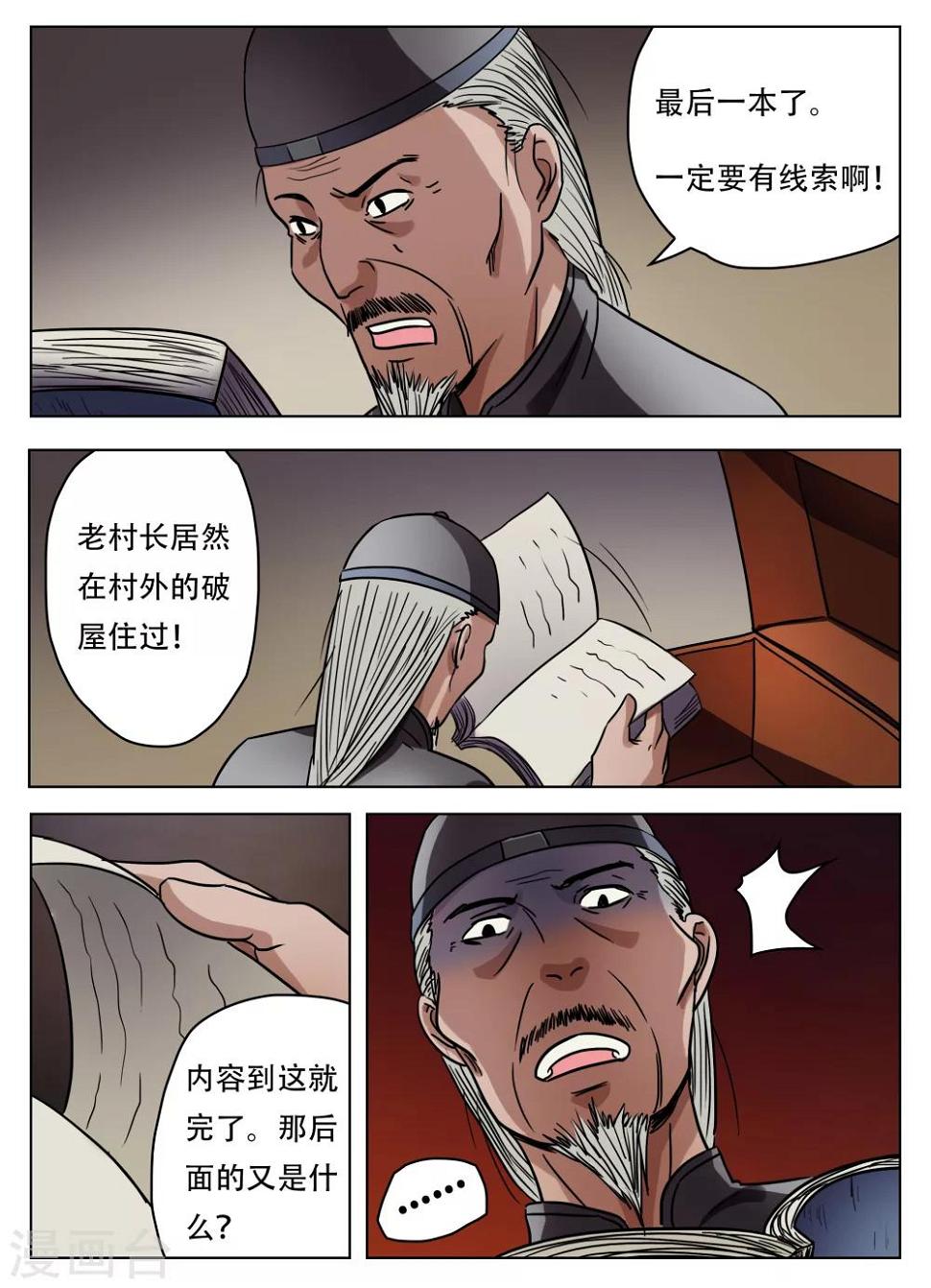 怪童漫画23集漫画,第46话1图