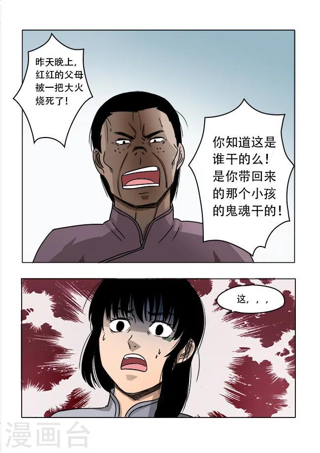 怪童闹乾坤全文阅读漫画,第31话1图