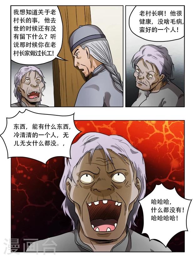 怪童漫画,第44话2图