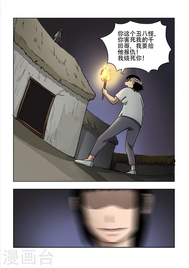 怪童话的语文漫画,第28话2图