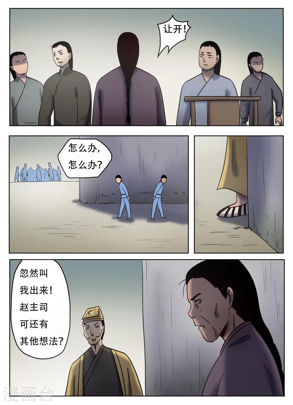 怪童说唱漫画,第54话1图