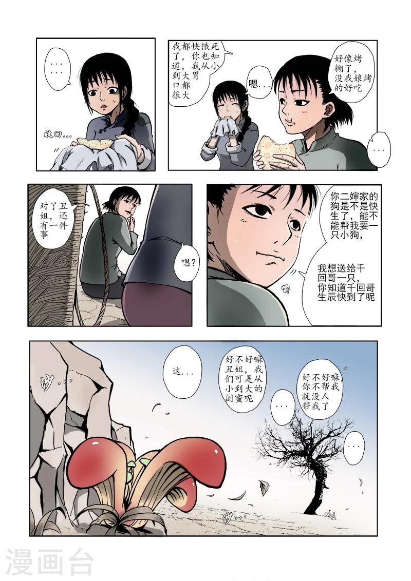 怪童漫画23集漫画,第1话2图