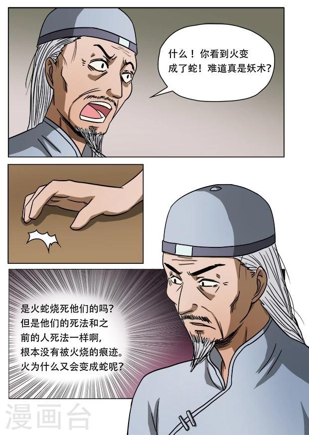 怪童漫画23集漫画,第41话1图