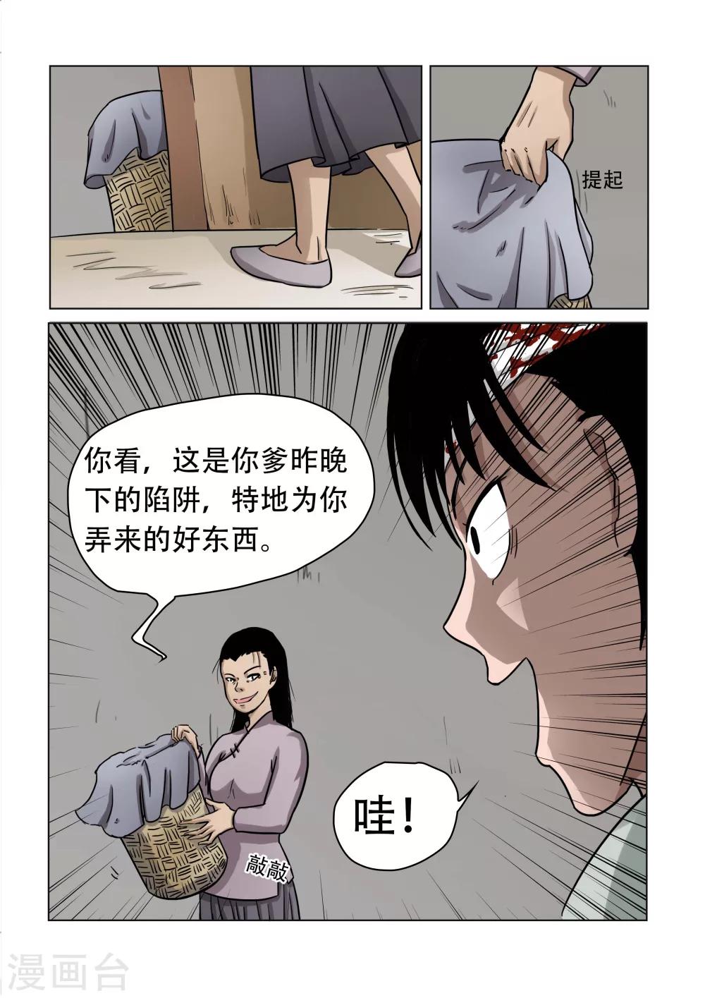 怪童漫画全集免费66话漫画,第24话2图