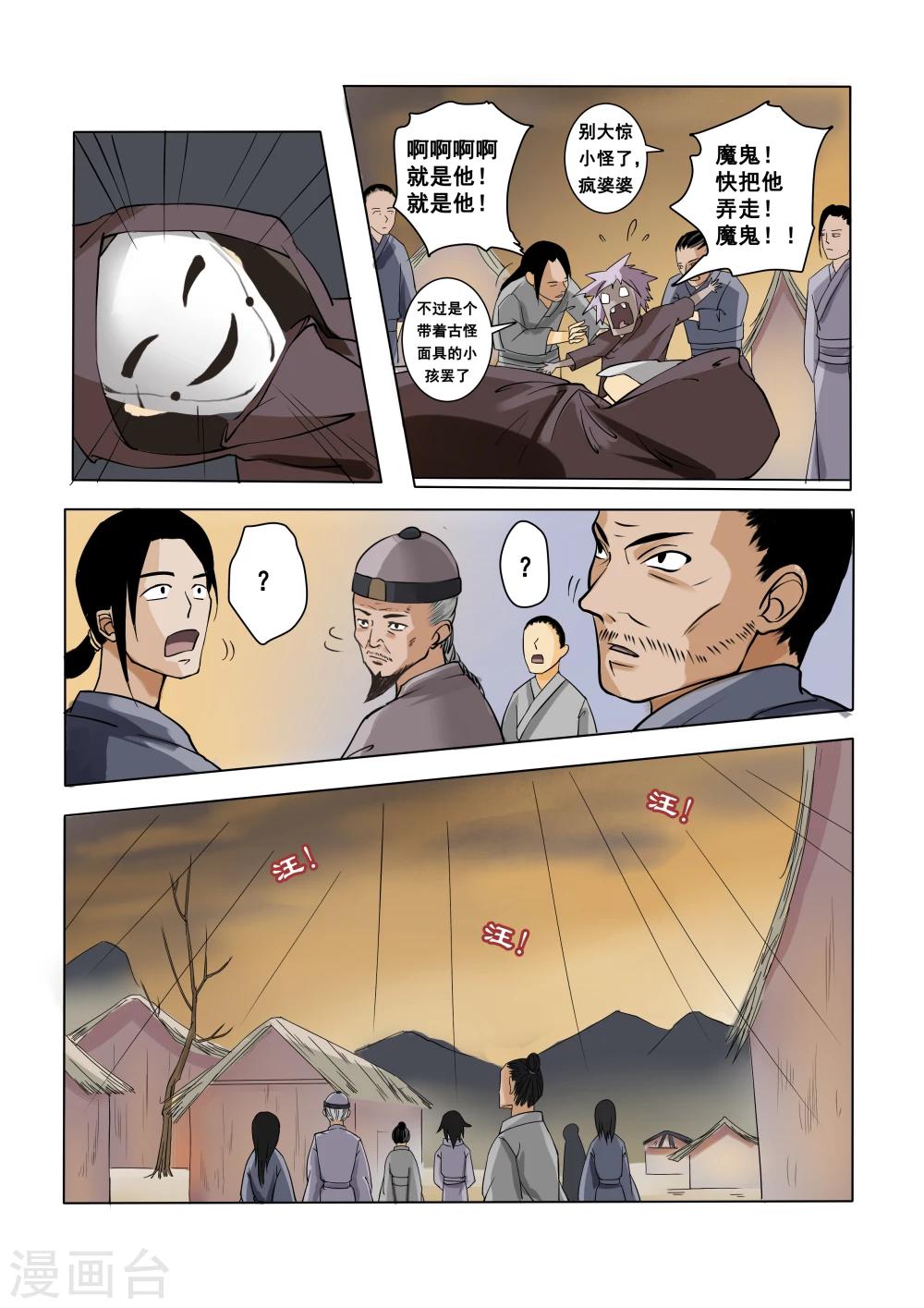 怪我无情越南神曲原唱漫画,第4话2图